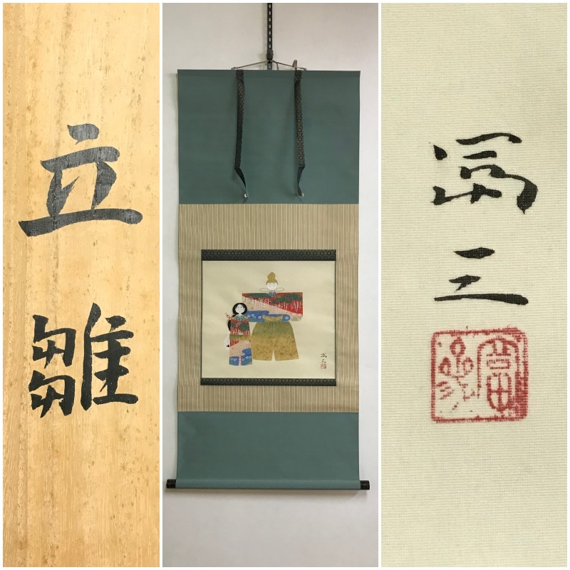 ヤフオク! -「金島桂華」の落札相場・落札価格