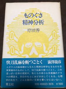  было использовано ... бог анализ . рисовое поле превосходящий obi документ Shibusawa Tatsuhiko первая версия первый . вписывание нет 