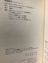 叢書・死の文化5 オフィーリアの系譜 あるいは、死と乙女の戯れ　本田和子　帯　初版第一刷　未読本文良_画像2