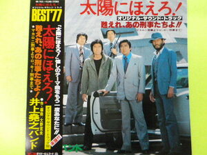 LP( саундтрек )/ Taiyou ni Hoero!BEST'77<.., тот .....!> Inoue . line частота, Ono Katsuo *5 пункт и больше совместно ( стоимость доставки 0 иен ) бесплатный *