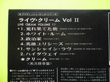 LP/クリーム＜ライヴ・クリームVol2　実況録音盤＞　☆５点以上まとめて（送料0円）無料☆_画像3