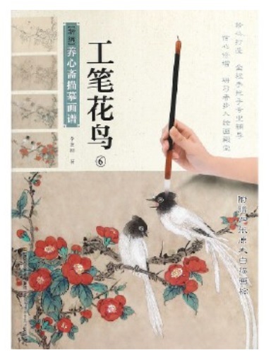 9787558059919 عمل فني من الزهور والطيور 6 طبعة جديدة لوحات استنساخ يوشينساي تقنيات الرسم بالحبر الملون اللوحة الصينية الكتاب الصيني, فن, ترفيه, تلوين, كتاب التقنية