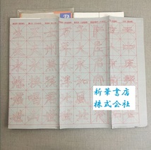 M14486 9787554007969　智永楷書《千字文》臨書字帖大判両面大字帖水写布　繁体字・なぞり書き_画像5