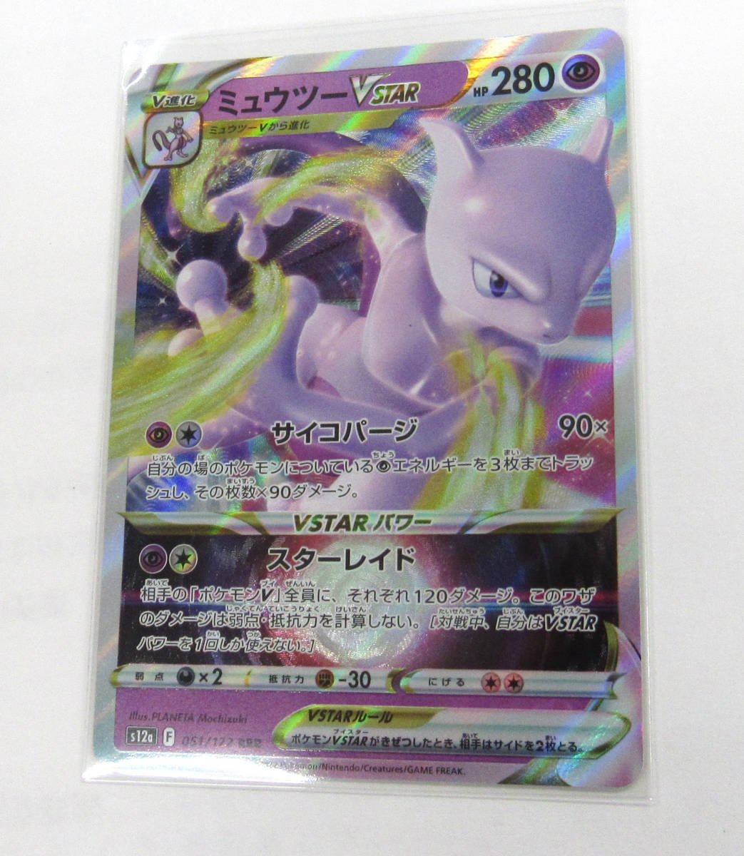 ヤフオク! -ミュウツー ポケモンgoの中古品・新品・未使用品一覧