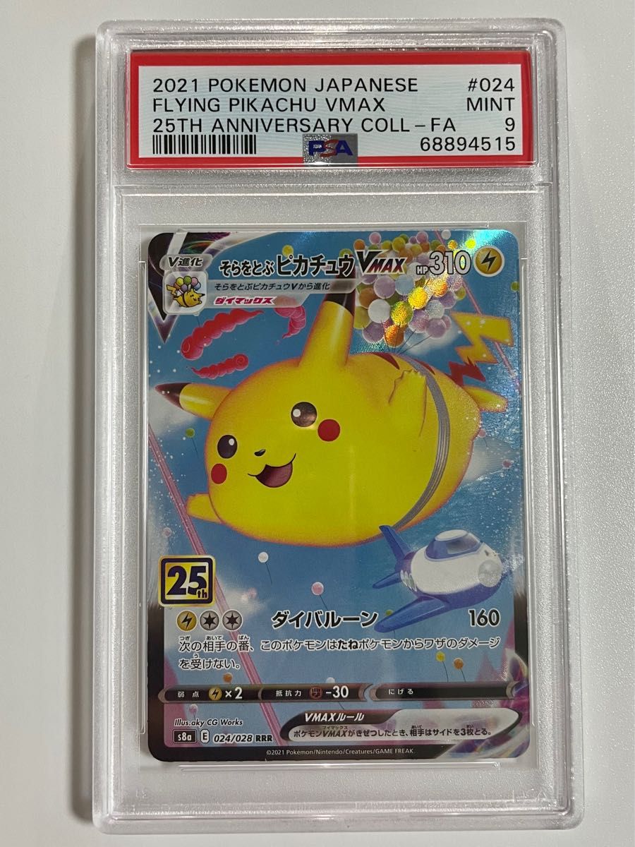 【PSA6】ポケモンカード トップサン vs ピカチュウ PIKACHU BGS9 ポケモンカード トップサン VS ピカチュウ VS ゼニガメ