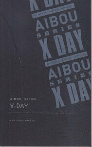 ■送料無料■A17映画パンフレット■相棒シリーズ　X-DAY　田中圭　川原和久　別所哲也　水谷豊　及川光博■