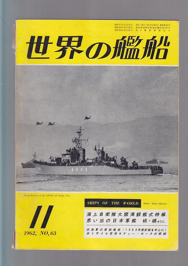 2025年最新】Yahoo!オークション -観艦式(本、雑誌)の中古品 2025年最新】Yahoo!オークション -観艦式(本、雑誌)の中古品