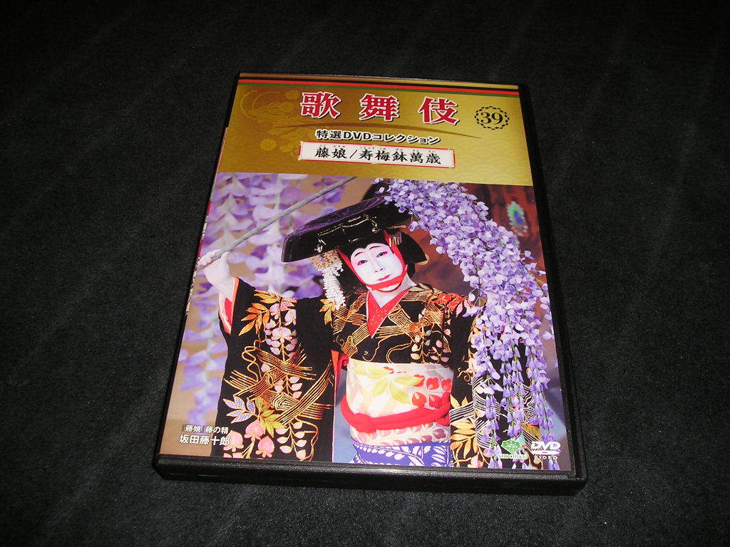 2024年最新】Yahoo!オークション -歌舞伎 dvdコレクション(DVD)の中古