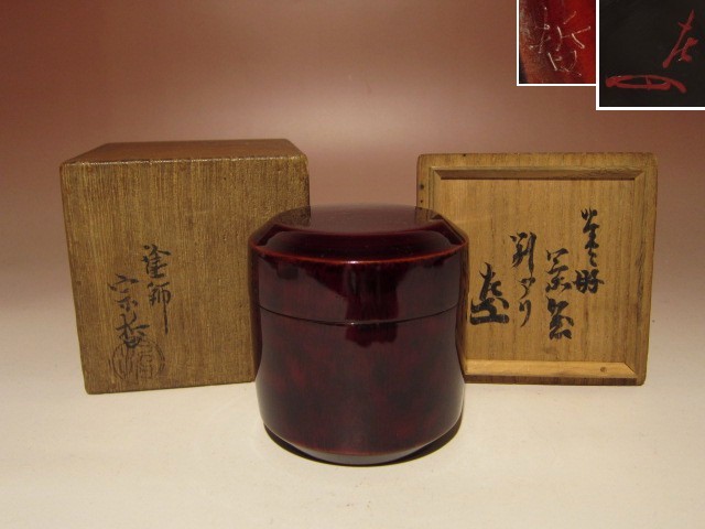 F333 四代中村宗哲古織好梅香合共箱花押茶道具-