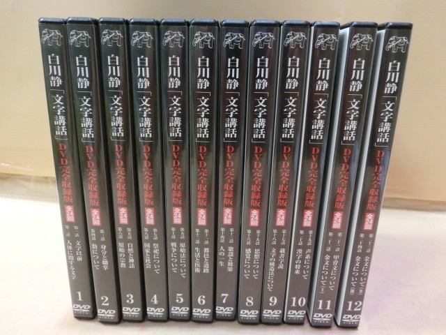 ヤフオク! -「白川静 文字講話」の落札相場・落札価格