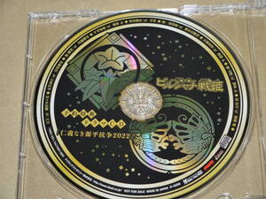  postage 185 jpy ~ reservation privilege drama CD Bill car na war ... not source flat ..2022