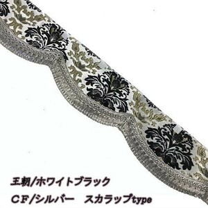 金華山 フロントカーテン 両面仕様 Lサイズ 幅220cm 王朝