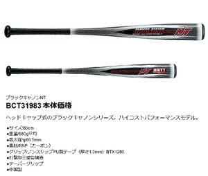 60%OFF!★打撃部三重管構造!★ゼット2019ブラックキャノン-ＮＴ/BCT319 83cm680g