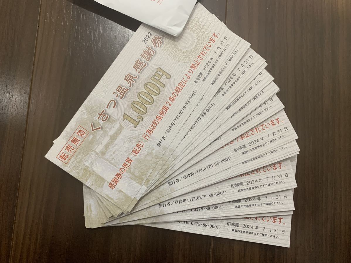 ヤフオク! -「草津温泉感謝券」(チケット、金券、宿泊予約) の落札相場 ...