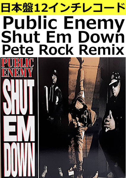 即決送料無料【日本盤12インチレコード】Public Enemy - Shut Em Down (Pete Rock Remix 収録) (91年) MR-061 / VINYL ヒップホップ (2)