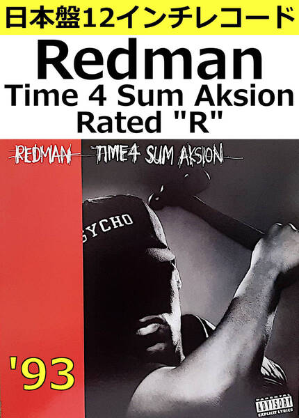 即決送料無料【日本盤12インチレコード】Redman - Time 4 Sum Aksion / Rated R (93年) MR-038 / VINYL レッドマン ヒップホップ (2)