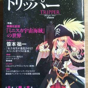 (ZS‐1) 小説 TRIPPER (トリッパー) 2013年 12/30号 発行=朝日新聞出版