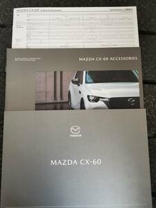 マツダ CX-６０ カタログ　アクセサリー　