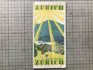 『ZURICH/SCHWEIZ チューリッヒ＠スイス 鳥瞰図・地図・旅行ガイド』PLAN DES STADTZENTRUMS VON ZURICH・Legende zum Stadtplan 他 02371