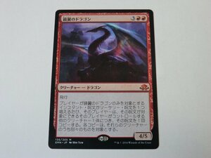 MTG 美品 【鏡翼のドラゴン】 （神話レア） EMN 日 1枚迄