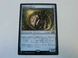 MTG 美品 【真面目な身代わり】 （レア） ジャンプスタート2022 J22 日 1枚迄