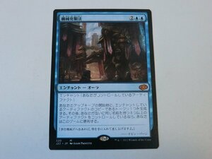 MTG 美品 【機械化製法】 （神話レア） ジャンプスタート2022 J22 日 1枚迄