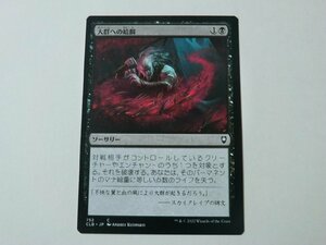 MTG 美品 【大群への給餌】 （コモン） CLB 日 7枚迄