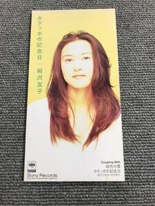 相沢友子 / カラッポの記念日 短冊形 8cmシングルCD 型番:SRDL-3972 管理番号:AZ-0124