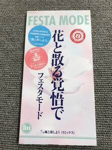 FESTA MODE / 花と散る覚悟で /「花と散る覚悟で」エンディングテーマ /短冊形 8cmシングルCD 型番:TKDA-70604 管理番号:AZ-0151