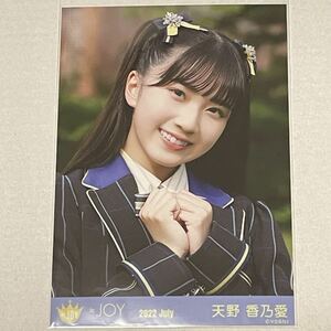 天野香乃愛 生写真 ≒JOY 歌唱衣装① 2022.July ヨリ 二アリーイコールジョイ ニアジョイ ≒JOY グッズ