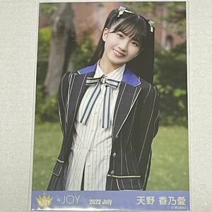 天野香乃愛 生写真 ≒JOY 歌唱衣装① 2022.July チュウ 二アリーイコールジョイ ニアジョイ ≒JOY グッズ