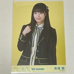 髙橋舞 生写真 ≒JOY 歌唱衣装② 2022.September チュウ 二アリーイコールジョイ ニアジョイ ≒JOY グッズ