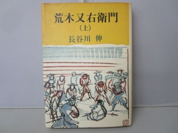 2023年最新】ヤフオク! -#荒木又右衛門の中古品・新品・未使用品一覧