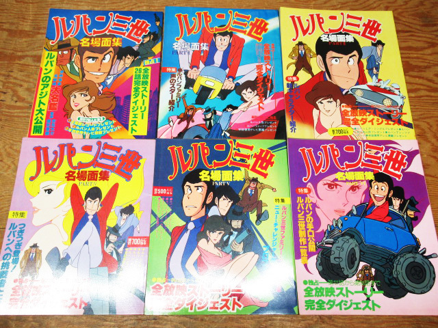 ヤフオク! -「ルパン三世名場面集」の落札相場・落札価格