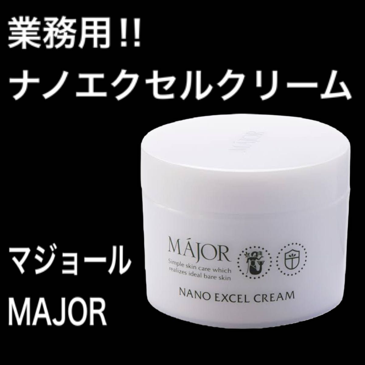 マジョール タイムレスリペアクリーム 限定品 major 流行のアイテム