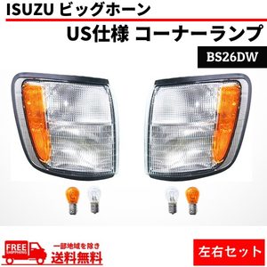  Isuzu Bighorn US specification amber reflector front winker corner lamp left right BS26DW free shipping 