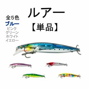 シーバス ルアー 13cm 20g 単品 フローティング ミノー 1個 バス ヒラメ ウェーブ スパンコール フィッシング 青 釣り 海 川 定形 送込