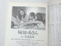 月刊 シナリオ 2011年3月号 毎日かあさん 小泉今日子 永瀬正敏 映画 脚本 脚色 台本 シナリオ作家協会 _画像4