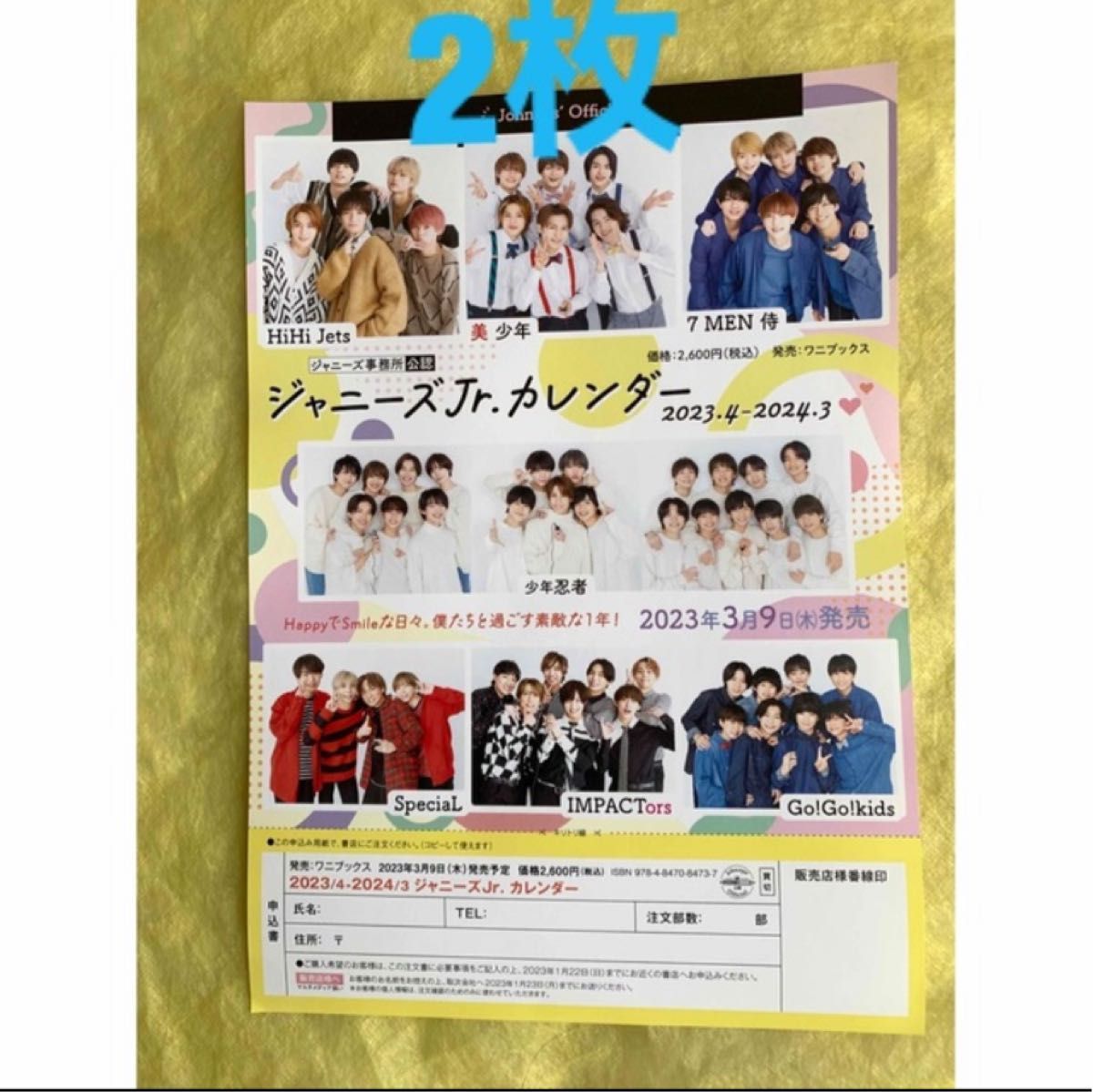 ジャニーズjr.カレンダー まとめ売り