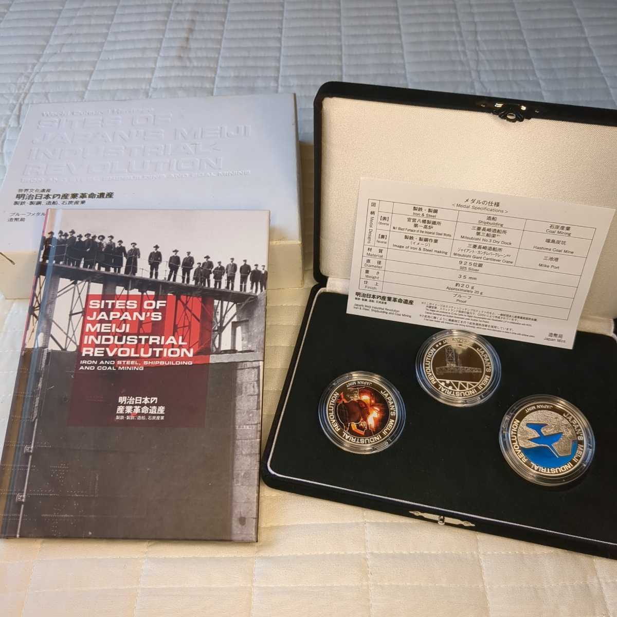 ヤフオク! -「産業革命 メダル」の落札相場・落札価格