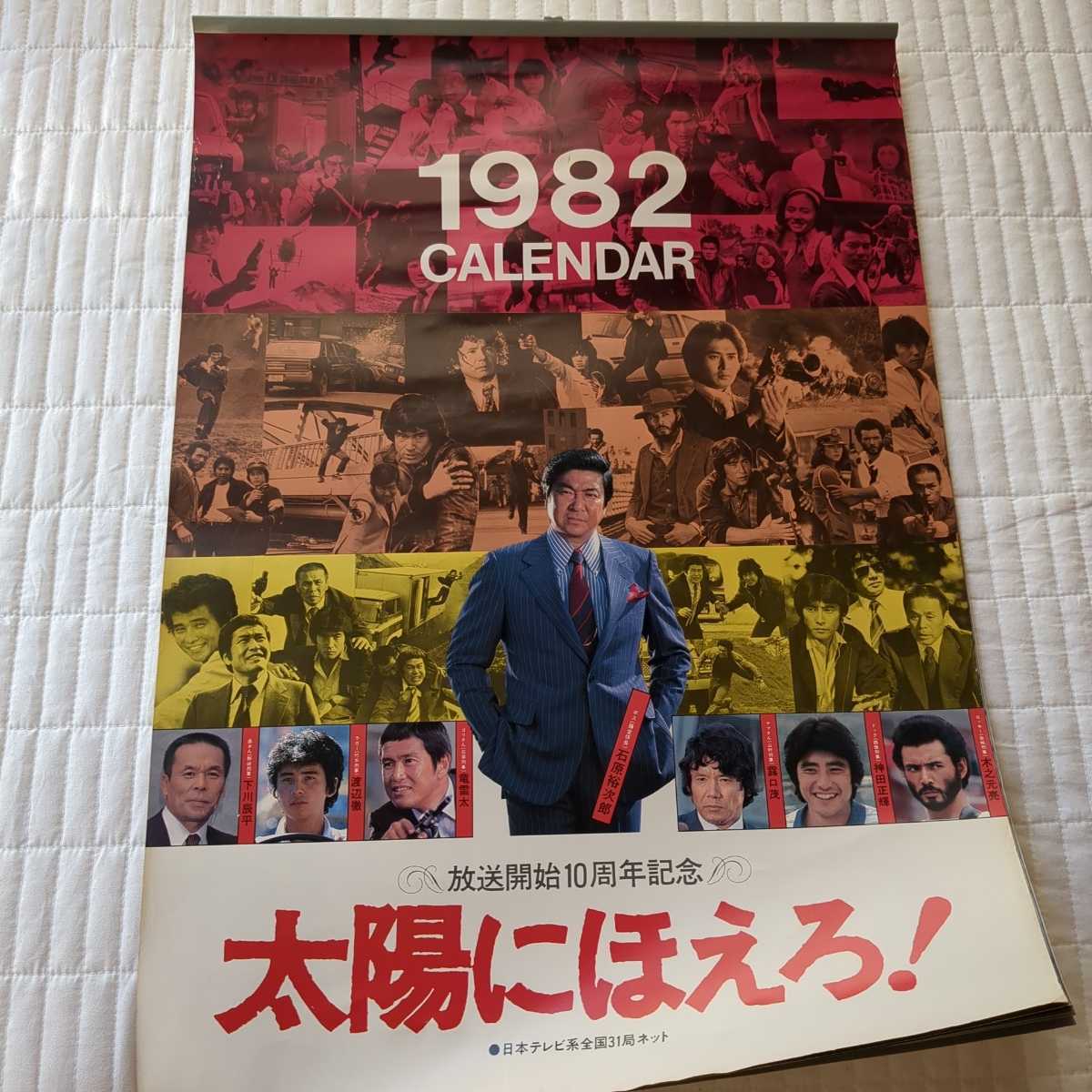 ヤフオク! -「太陽にほえろ ポスター」の落札相場・落札価格