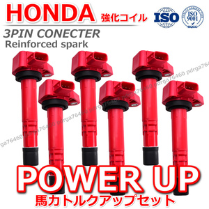 送料無料 イグニッションコイル 6本 アヴァンシア RN1 RN2 30520-P8E-A01 30520-PVF-A01 30520-RCA-S01 30520-RCA-A02 J30A