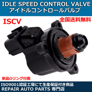 ISCV ランサー セディア CS2A CS2V CS2W アイドル スピード コントロール バルブ スロットル 三菱 ミツビシ ISCバルブ