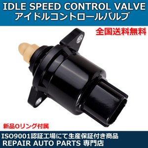 ISCV エッセ L235S　L245S アイドル スピード コントロール バルブ １個 ISCバルブ ダイハツ Oリングセット KFVE KFDE 22210-B2010