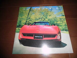  Corvette *82 model [ catalog only 1981 year 15 page ]