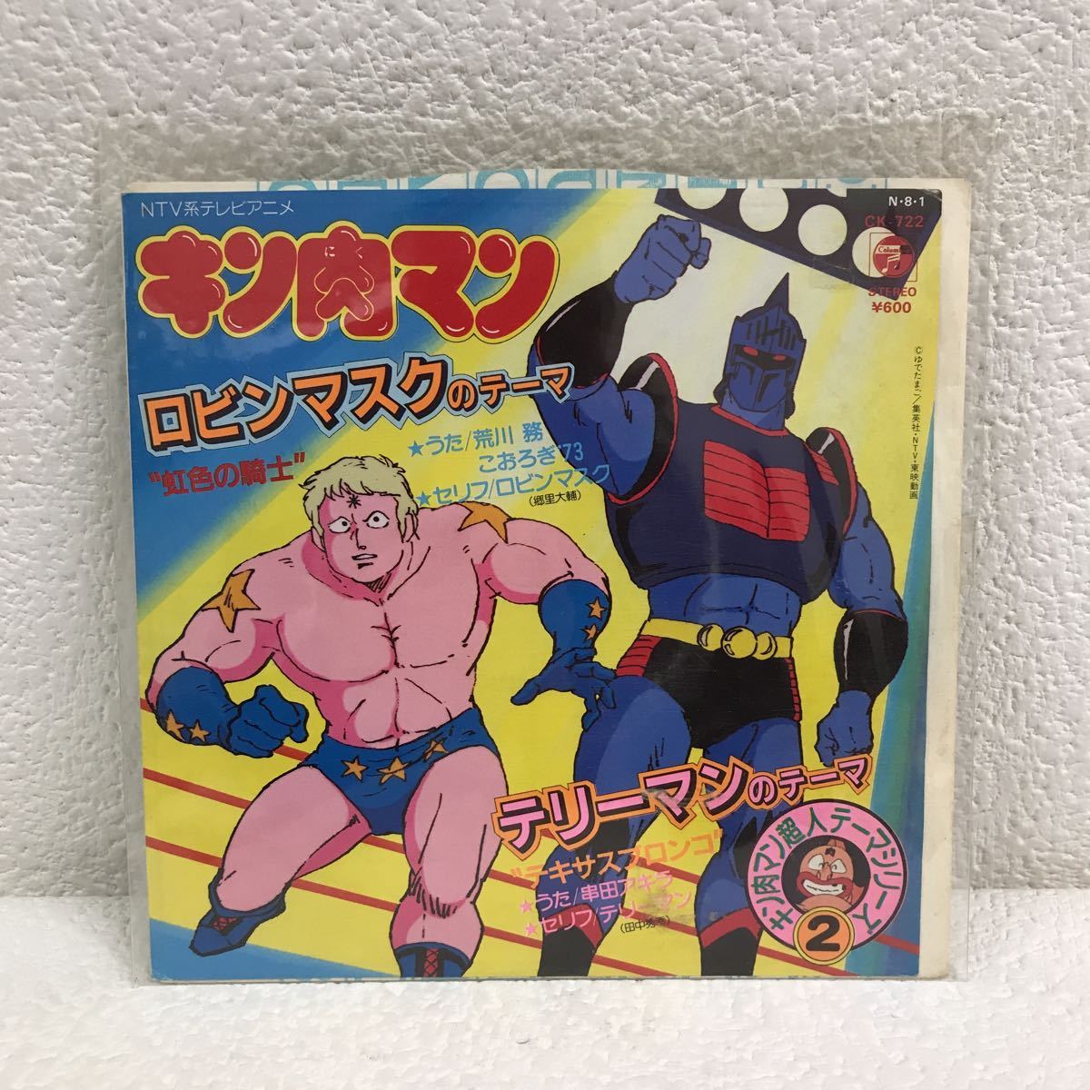 ヤフオク! -「キン肉マン」(レコード) の落札相場・落札価格