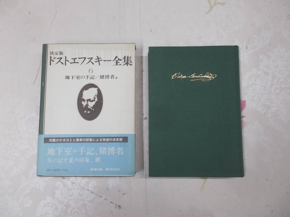 最終価格】ドストエフスキー全集 16冊 月報付き 初版本 筑摩書房 小沼