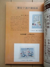本の本　書誌と集書　1976年 No.3　特集：童話　ボナンザ　/巌谷小波/ウィリー・ポガニー_画像5