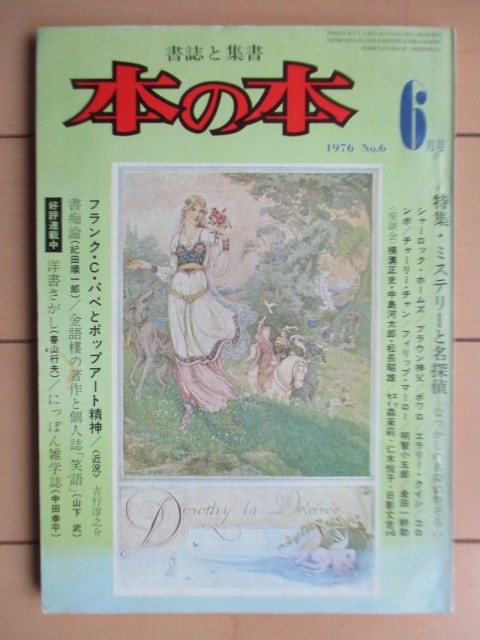 Amazon.co.jp: ボナンザ 『書誌と集書 本の本』 創刊号～16冊揃