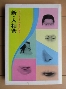 [ новый * человек ..] Yamato рисовое поле . глаз журавль книжный магазин выпуск год месяц день нет запись 